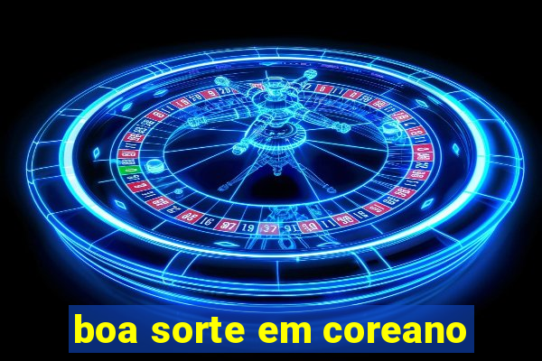 boa sorte em coreano