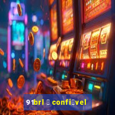 91brl 茅 confi谩vel