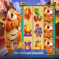 slot citi сайт украина