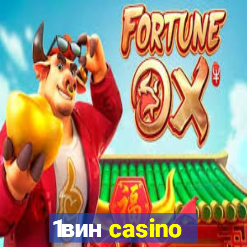 1вин casino