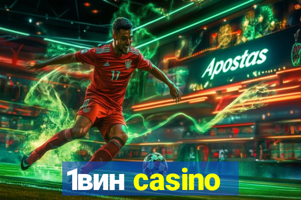 1вин casino