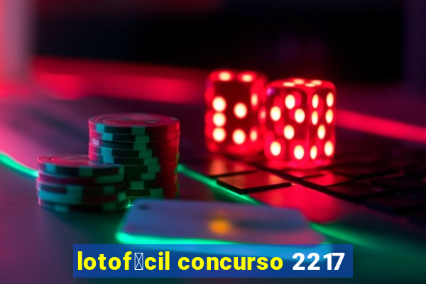 lotof谩cil concurso 2217