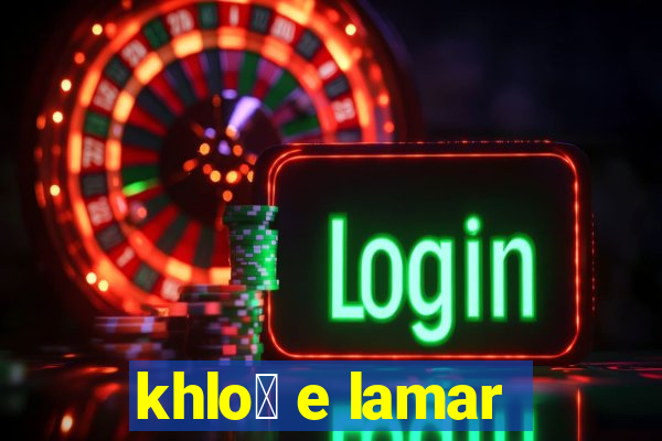 khlo茅 e lamar