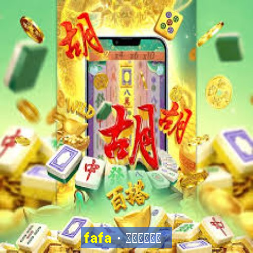 fafa · 创作者大本营