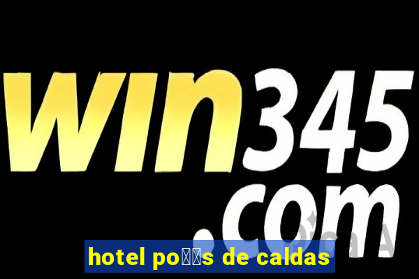 hotel po鑾給s de caldas