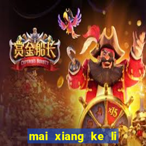 mai xiang ke li ma sha