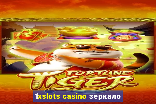 1xslots casino зеркало