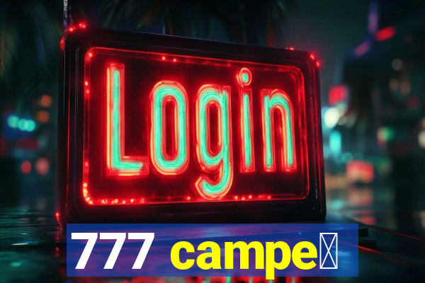 777 campe茫