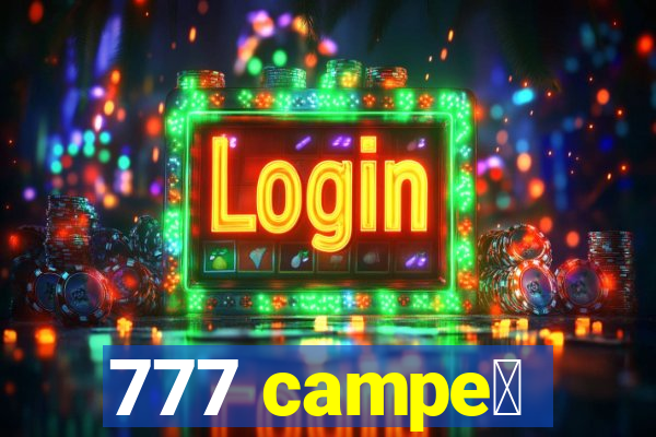 777 campe茫