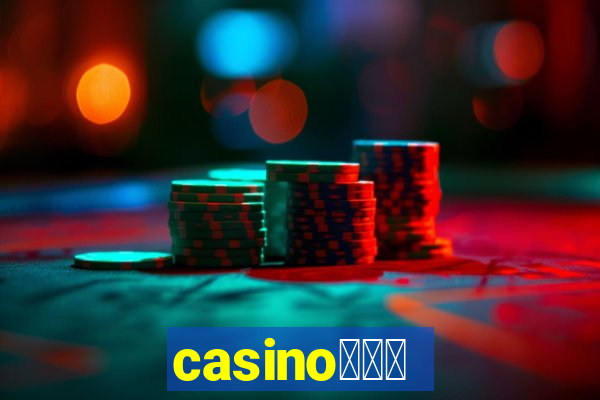 casino蟹械褉泻邪谢芯