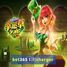 bet365 t茅l茅charger