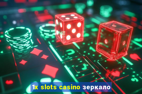 1x slots casino зеркало