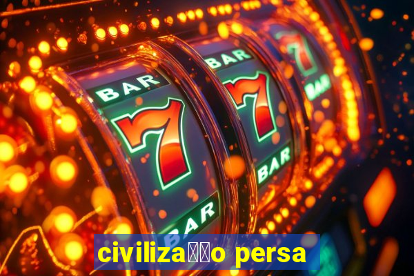 civiliza莽茫o persa