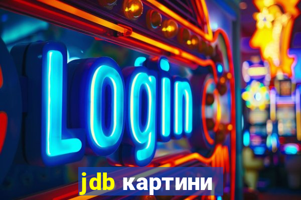 jdb картини