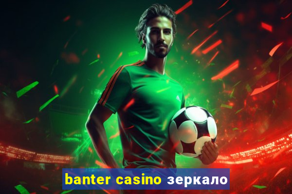 banter casino зеркало