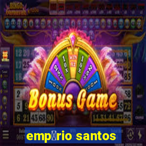 emp贸rio santos